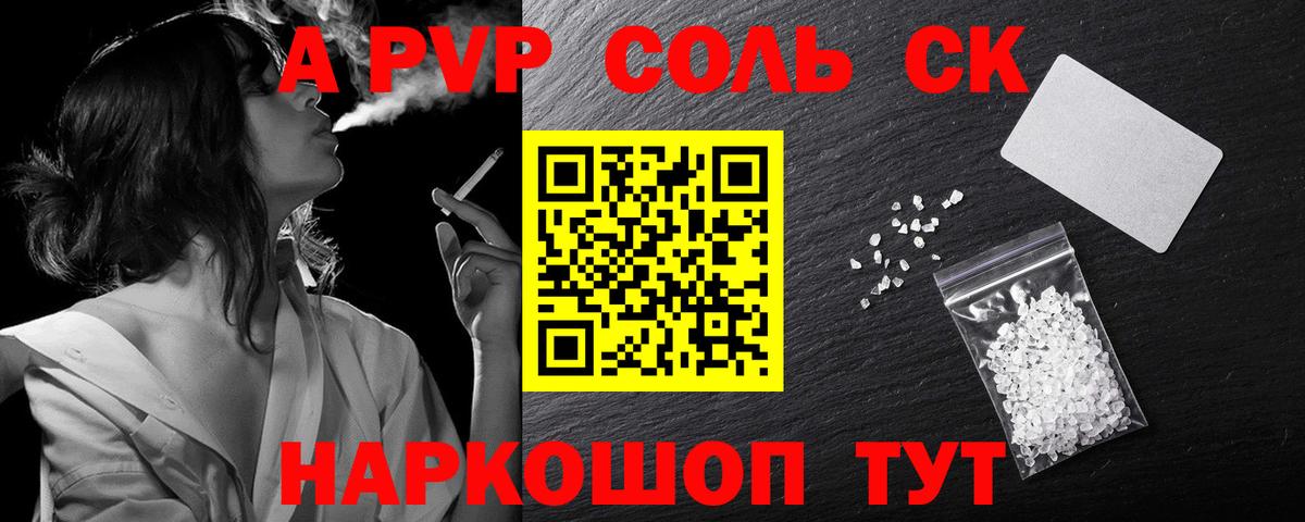Alfa_PVP Соль Добрянка