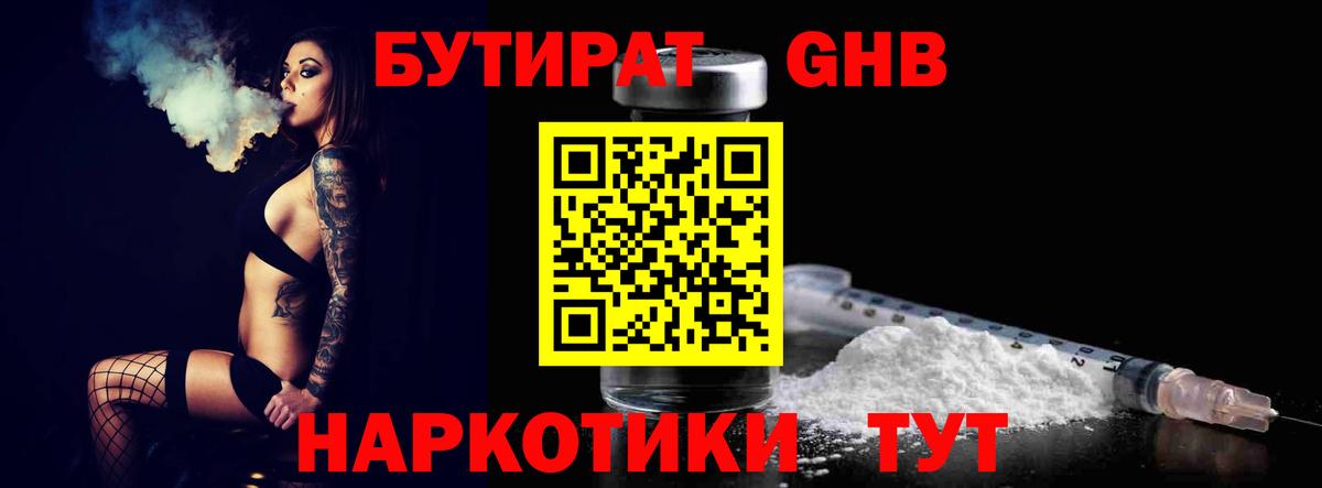 Бутират оксибутират Добрянка