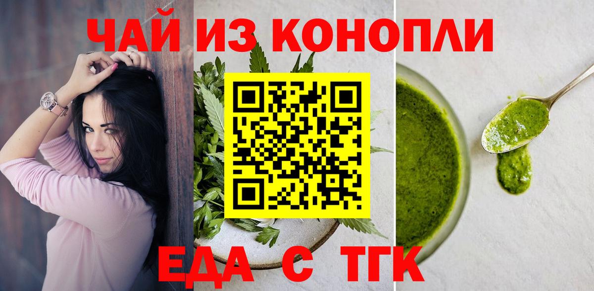 Еда ТГК марихуана  Вход с VPN  Добрянка 