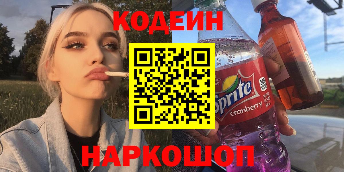 Кодеин Purple Drank Добрянка