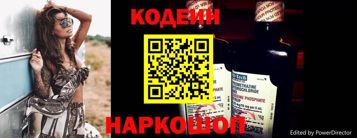 Кодеиновый сироп Lean напиток Lean (лин)  Codein напиток Lean (лин)  Добрянка 