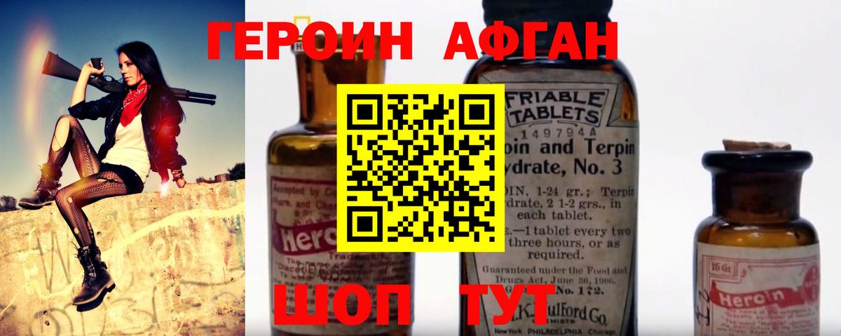 Героин Афган Добрянка