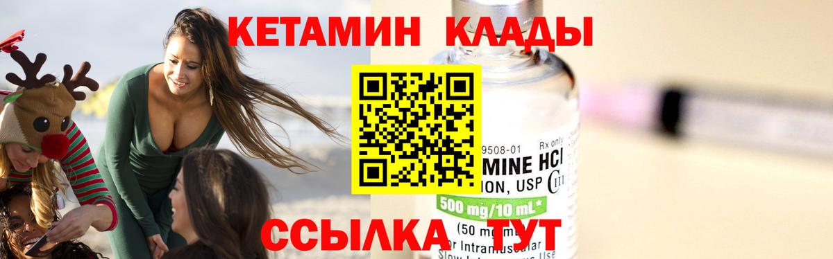 КЕТАМИН ketamine Добрянка