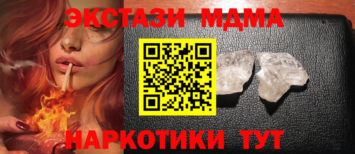 MDMA кристаллы Добрянка