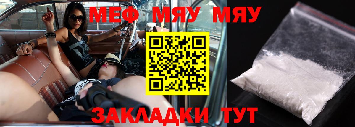 Мефедрон  МЕФ  Мефедрон мяу мяу  Мефедрон 4 MMC  Добрянка 