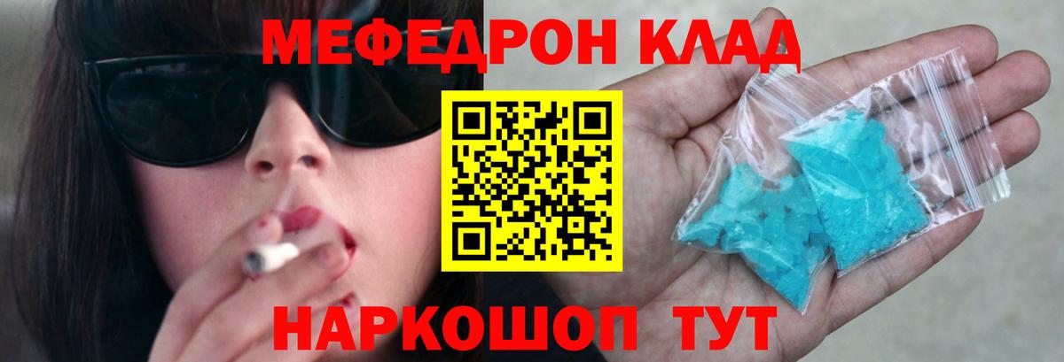МЯУ-МЯУ  Мефедрон  МЯУ-МЯУ мука  Вход с VPN  купить закладку  Добрянка  МЯУ-МЯУ mephedrone 
