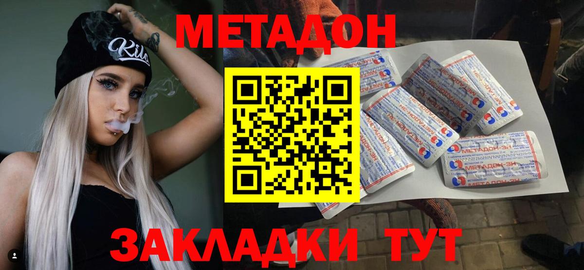Добрянка  МЕТАДОН кристалл  Вход с VPN  МЕТАДОН мёд 